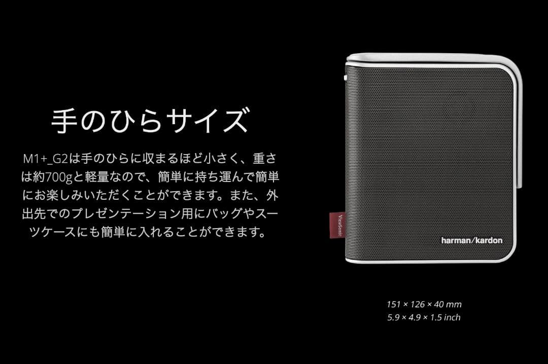 ViewSonic M1+G2 LED モバイルプロジェクター