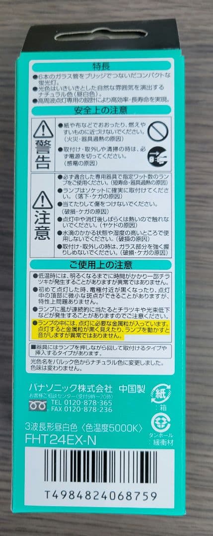 Panasonic FHT24EX-N 蛍光灯　ツイン3 24W　10本