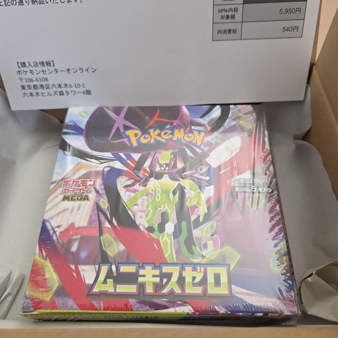 ポケモン　カードゲーム　MEGA 拡張パック　ムニキスゼロ　BOX 新品未開封品