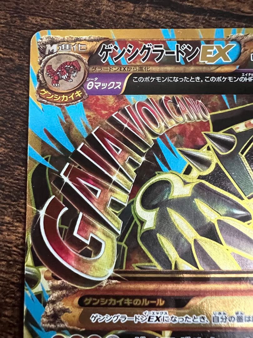 ゲンシグラードン ex UR バンデットリング