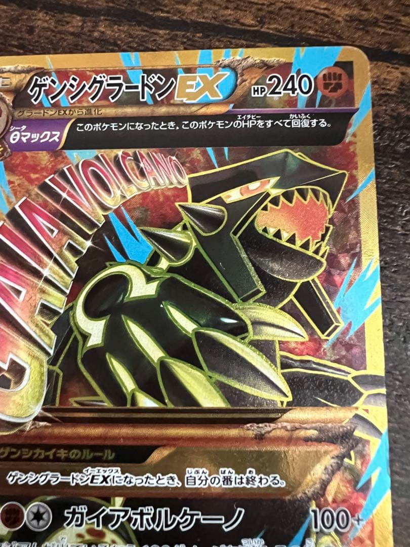 ゲンシグラードン ex UR バンデットリング