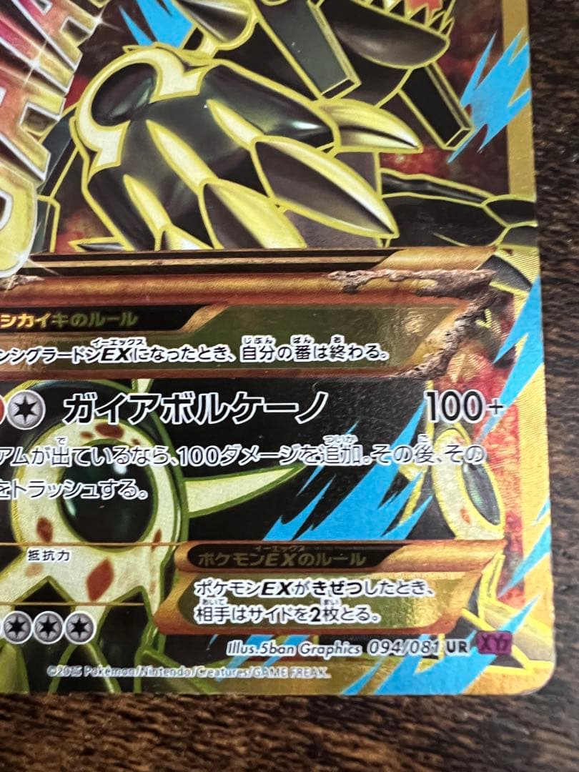 ゲンシグラードン ex UR バンデットリング
