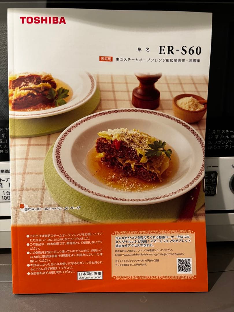 TOSHIBA オーブンレンジ ホワイト　ER-S60 2021年製
