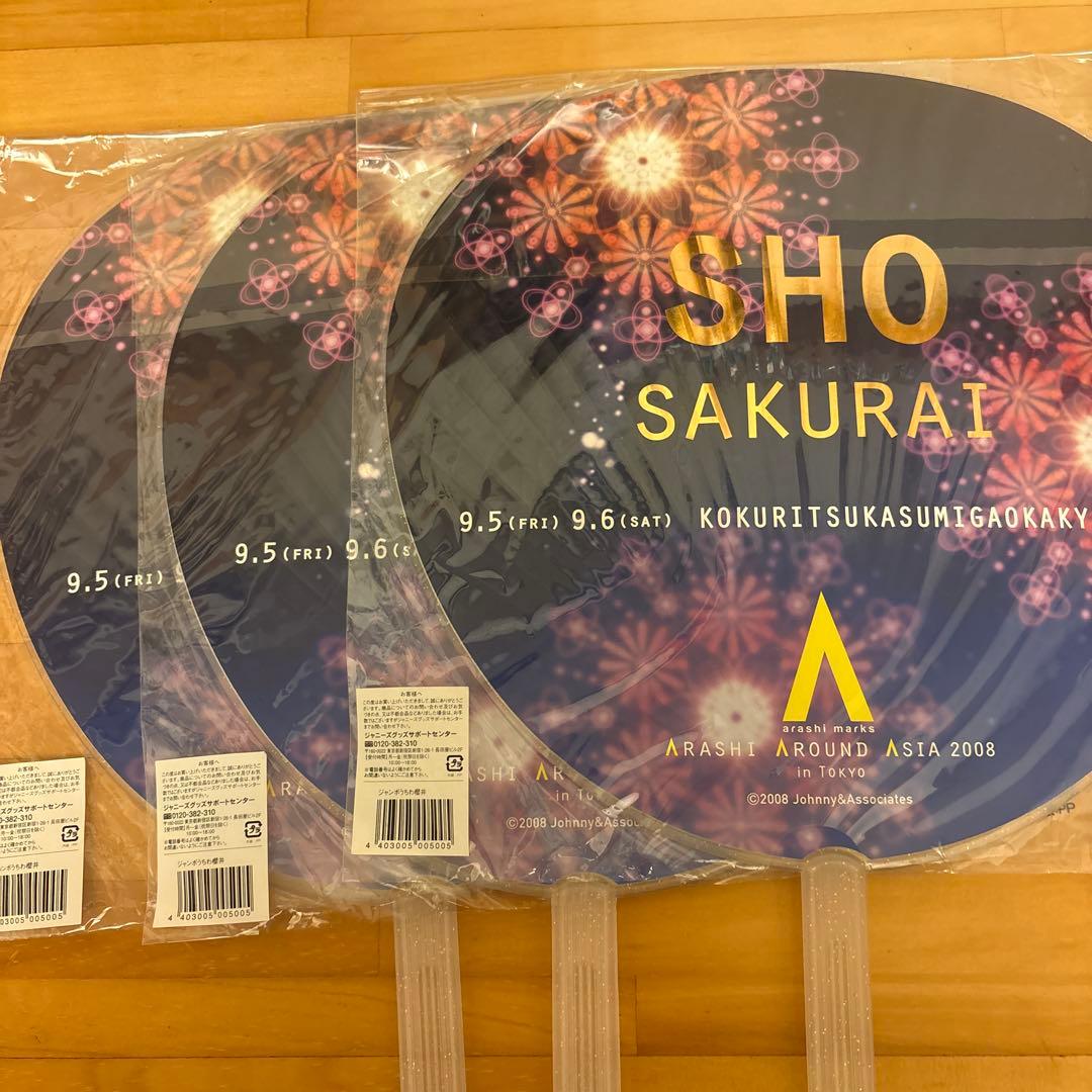 嵐 櫻井翔 うちわ