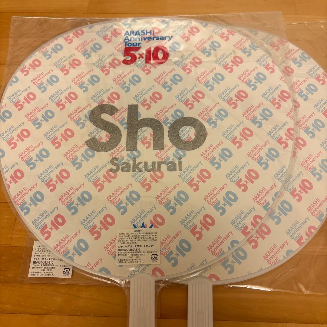 嵐 櫻井翔 うちわ