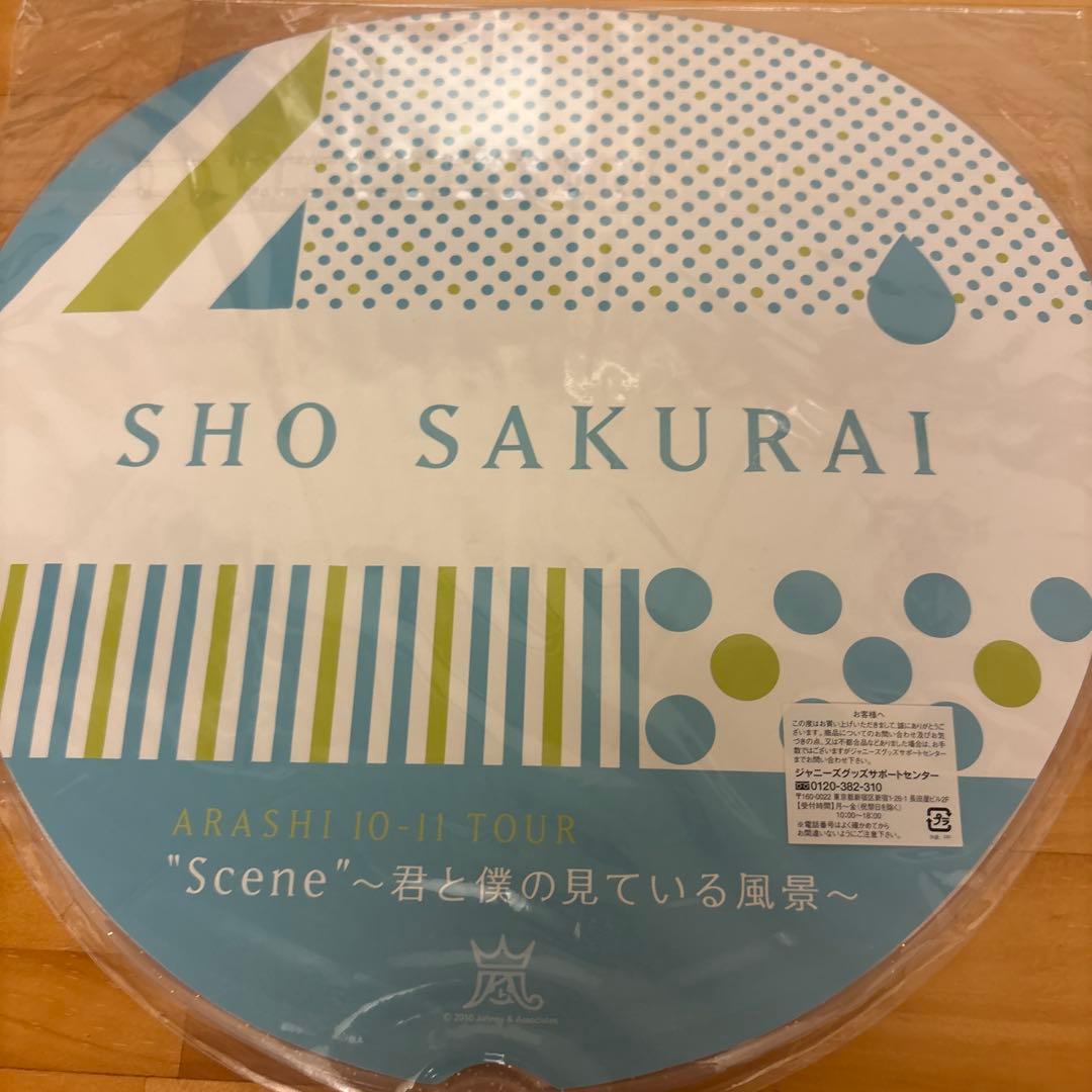 嵐 櫻井翔 うちわ