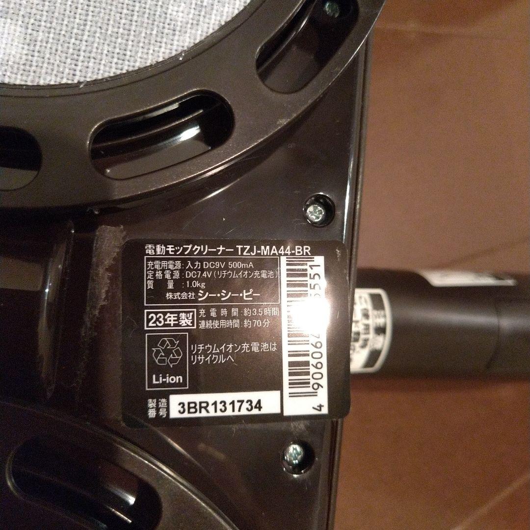 コードレス回転モップクリーナーライト付きモデル TZJ-MA44-BR