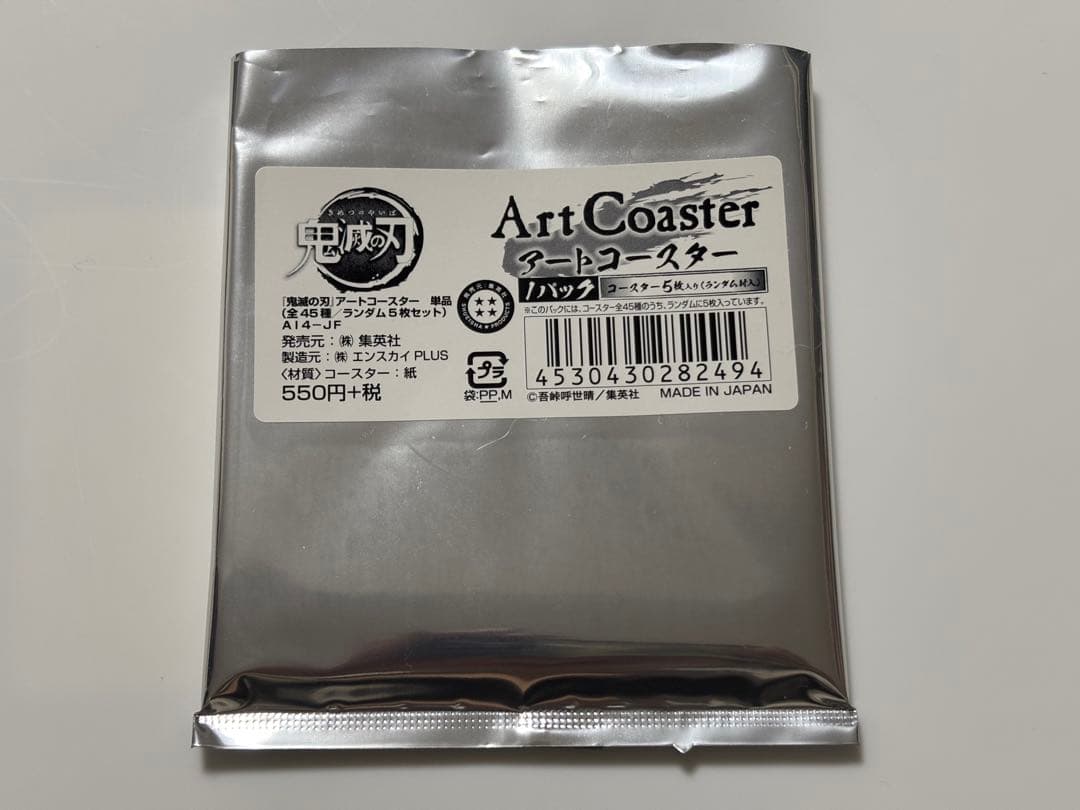 鬼滅の刃　アートコースター