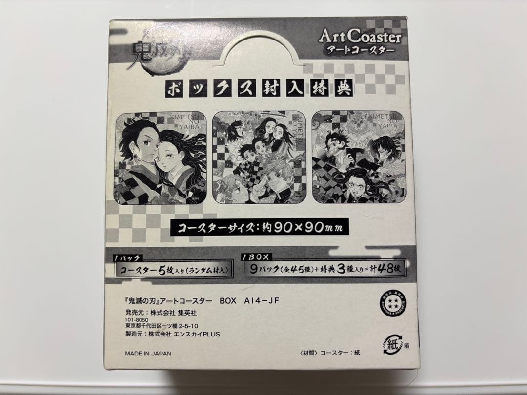鬼滅の刃　アートコースター