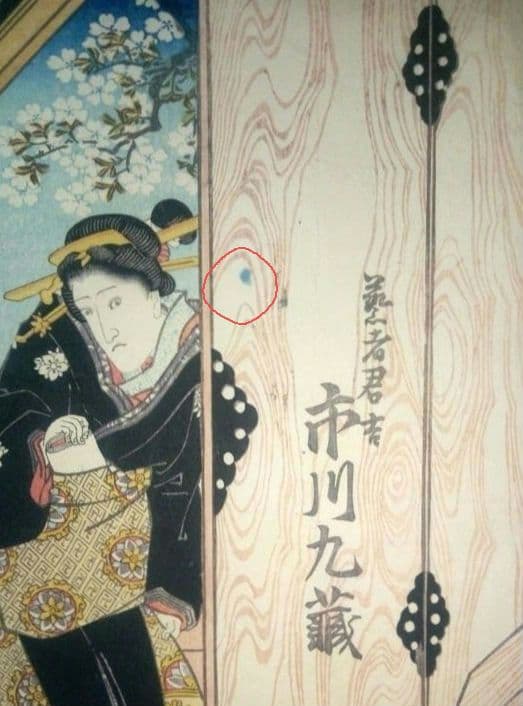 浮世絵、役者絵市川九蔵、(三枚綴りの内の１枚です)歌川国貞画(三代豊国) 天保頃