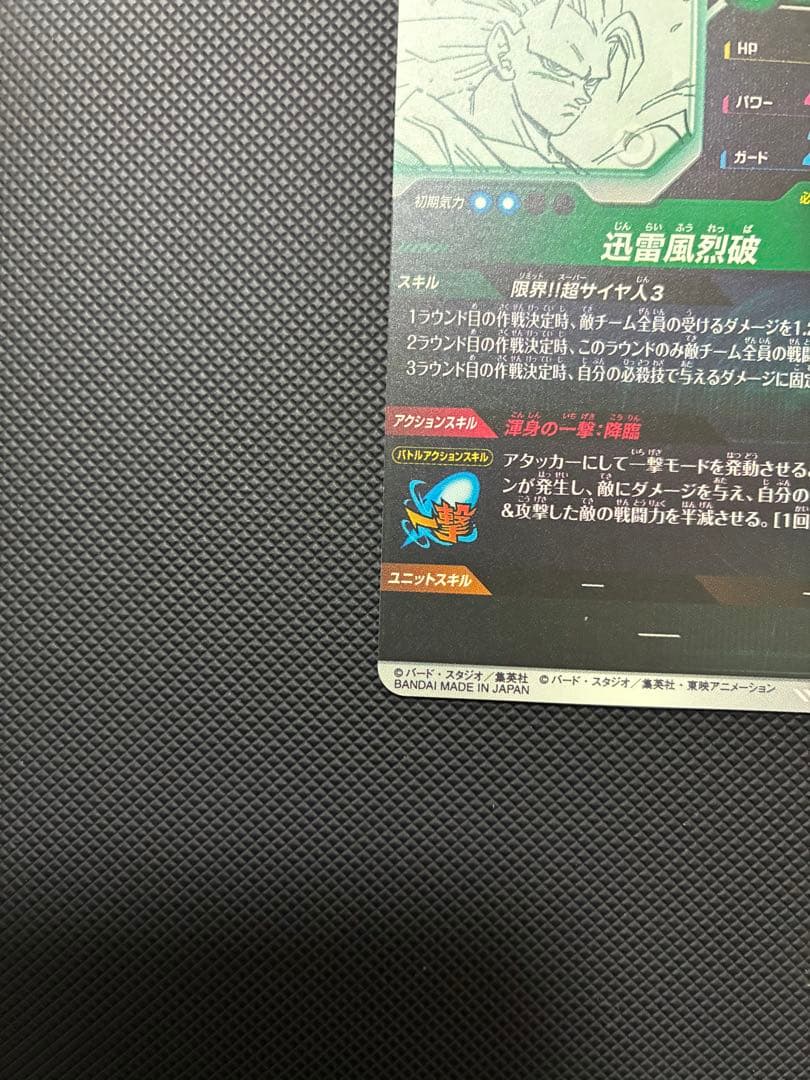 ドラゴンボールカード 孫悟空 超サイヤ人3 GDR