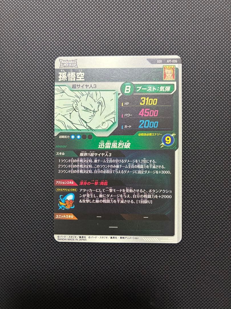 ドラゴンボールカード 孫悟空 超サイヤ人3 GDR