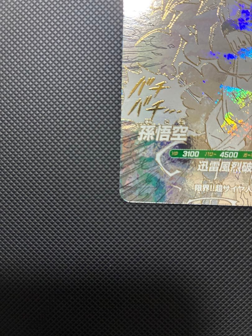ドラゴンボールカード 孫悟空 超サイヤ人3 GDR