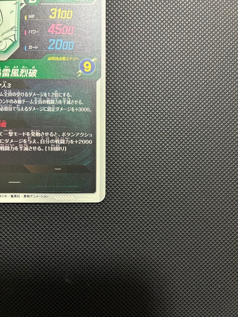 ドラゴンボールカード 孫悟空 超サイヤ人3 GDR