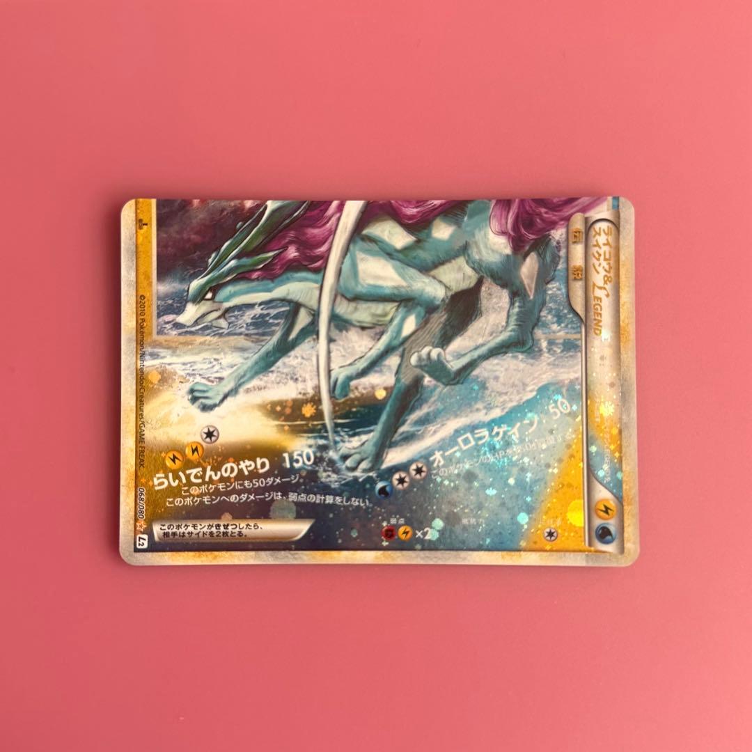 ポケモンカード ライコウ&スイクン レジェンド ポケカ