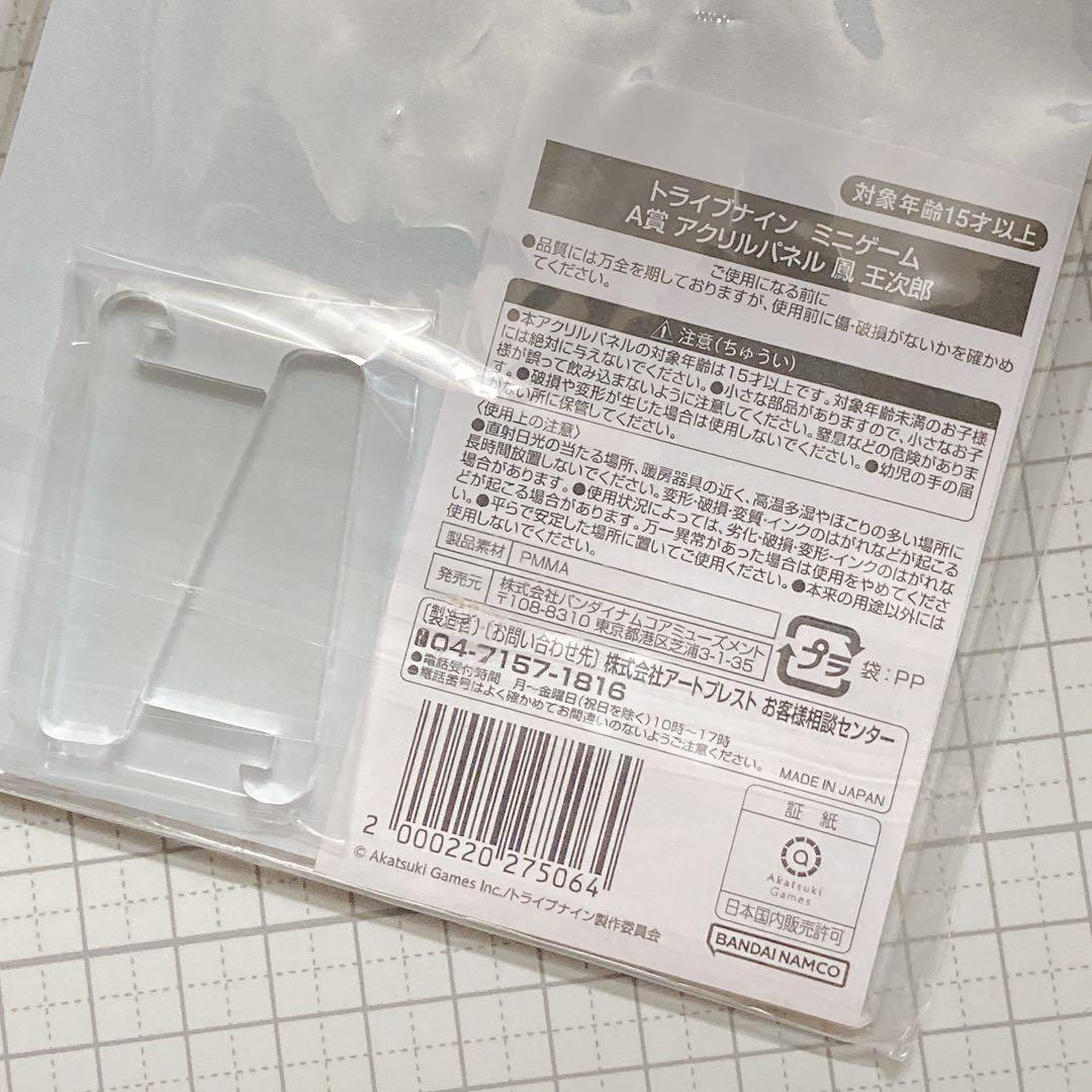 トライブナイン 抽選くじ アクリルパネル 鳳王次郎　Q