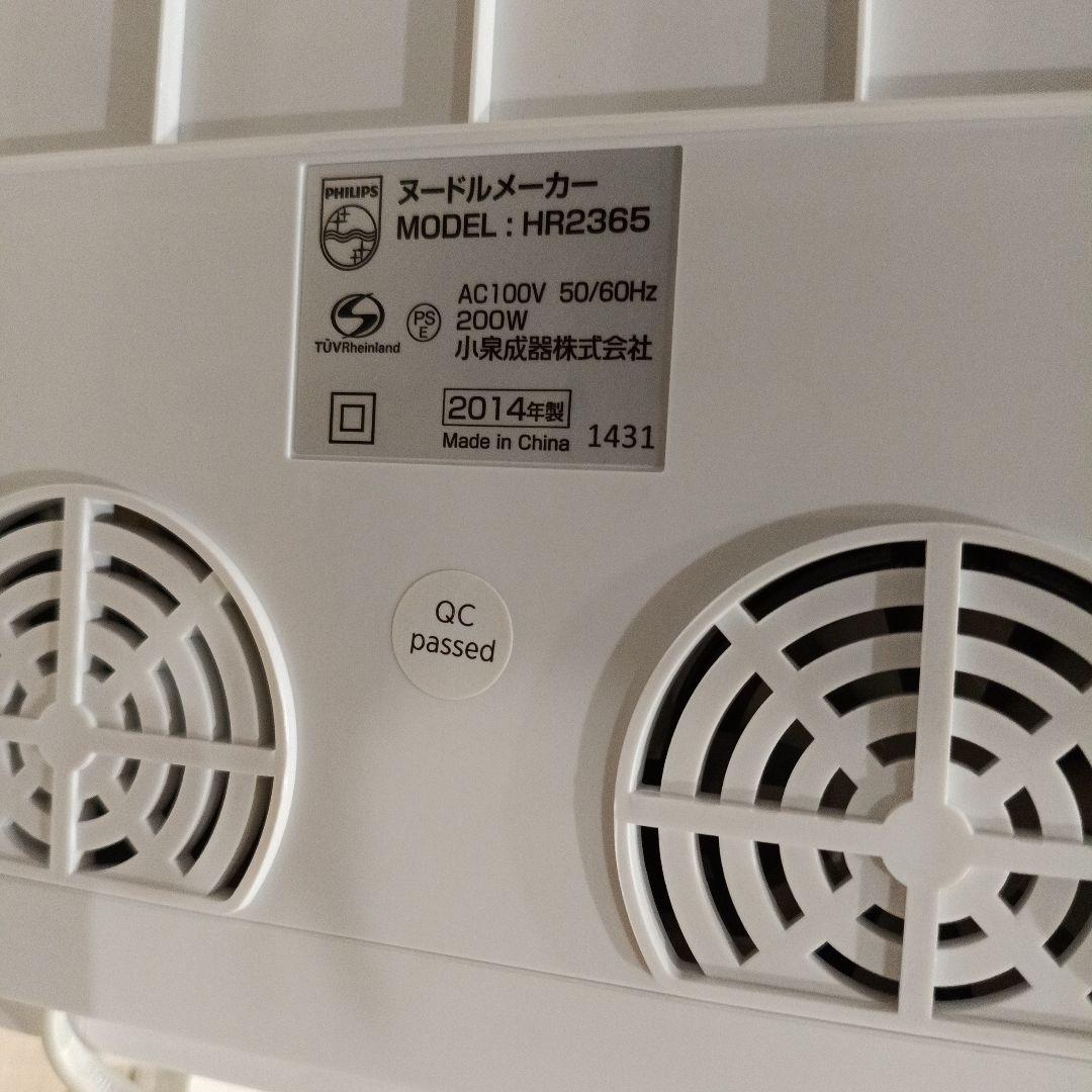 【美品】PHILIPS ヌードルメーカー　自動製麺機 パスタマシン