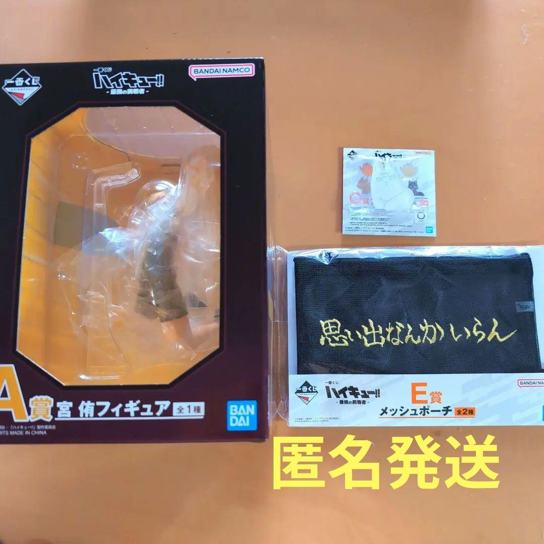 ハイキュー!!　一番くじ　A賞,E賞,G賞　宮侑,キタキツネ