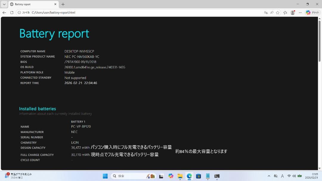 NEC NM560/K☆Win11☆Core i7☆8G☆SSD☆バッテリー元気