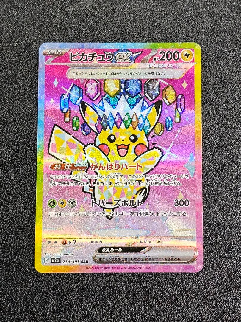 ☆極上品☆3枚set メガドリームex ピカチュウex SAR 234/193