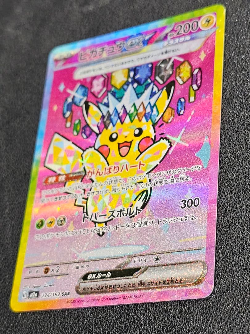 ☆極上品☆3枚set メガドリームex ピカチュウex SAR 234/193