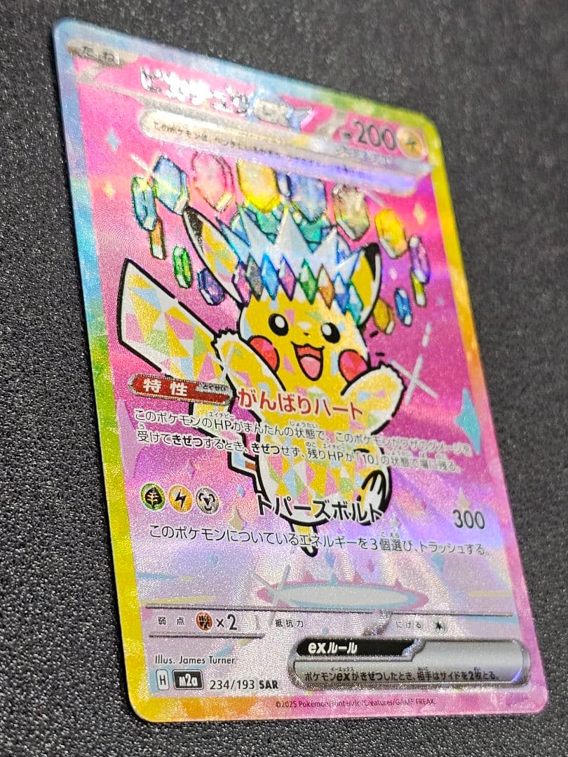 ☆極上品☆3枚set メガドリームex ピカチュウex SAR 234/193