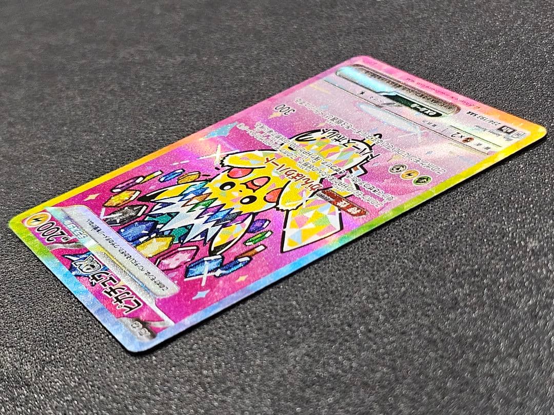 ☆極上品☆3枚set メガドリームex ピカチュウex SAR 234/193
