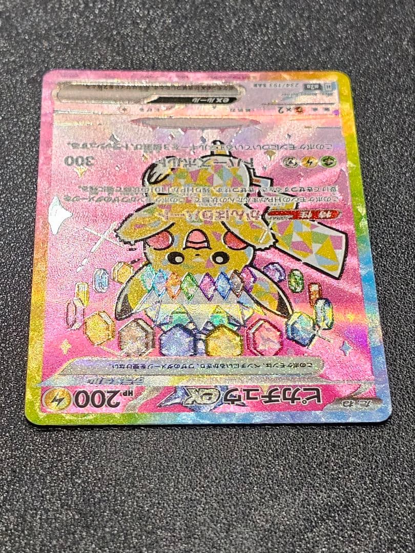 ☆極上品☆3枚set メガドリームex ピカチュウex SAR 234/193