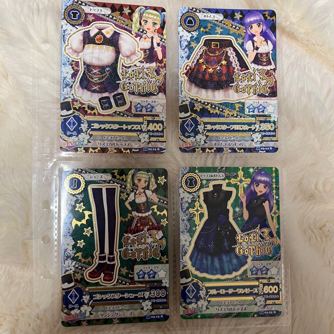 アイカツカード まとめ売り スターコーデ
