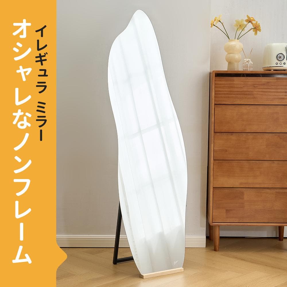 全身鏡 姿見鏡 スタンドミラー ノンフレーム 160*50CM