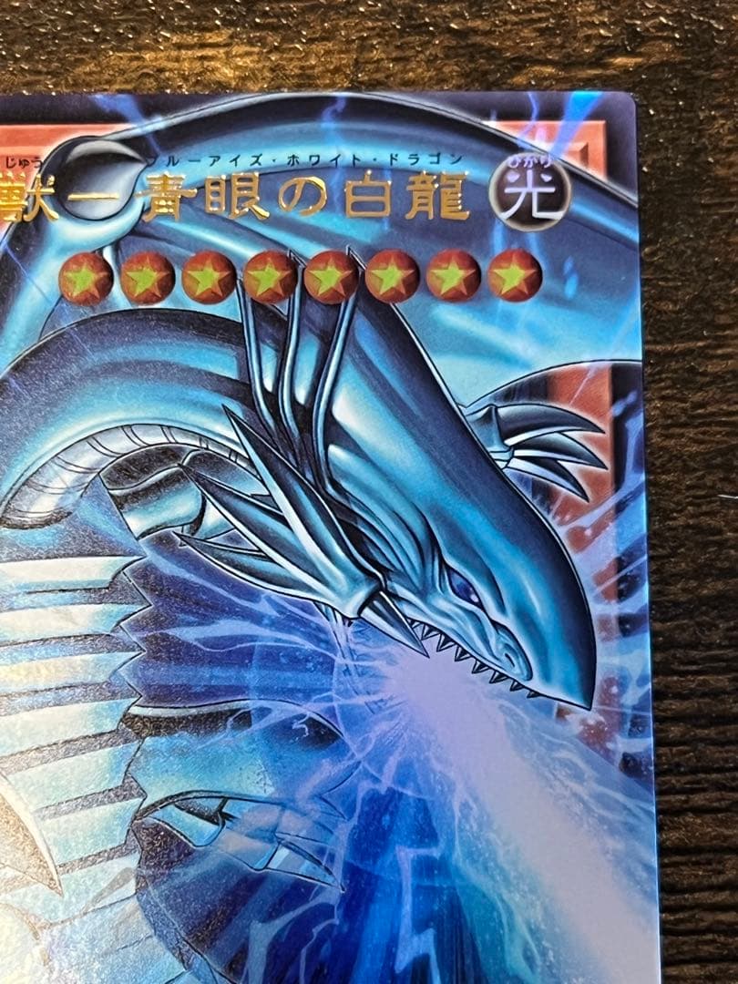 白き幻獣　青眼の白龍　UR オーバーフレーム　美品