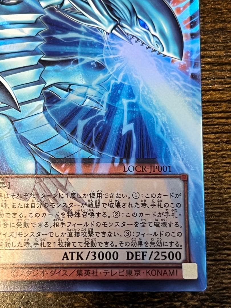 白き幻獣　青眼の白龍　UR オーバーフレーム　美品