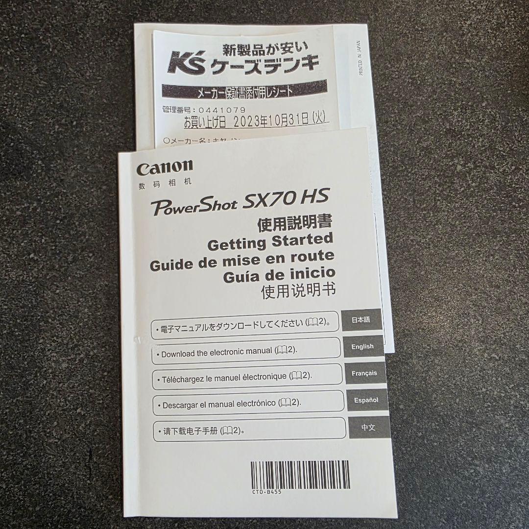 【美品】Canon PowerShot SX70HS【保証書あり】