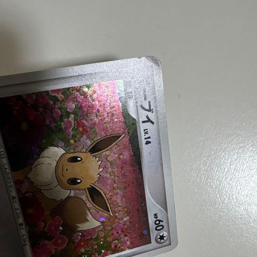 イーブイ 063/dp-p とりかえっこ DP プロモ