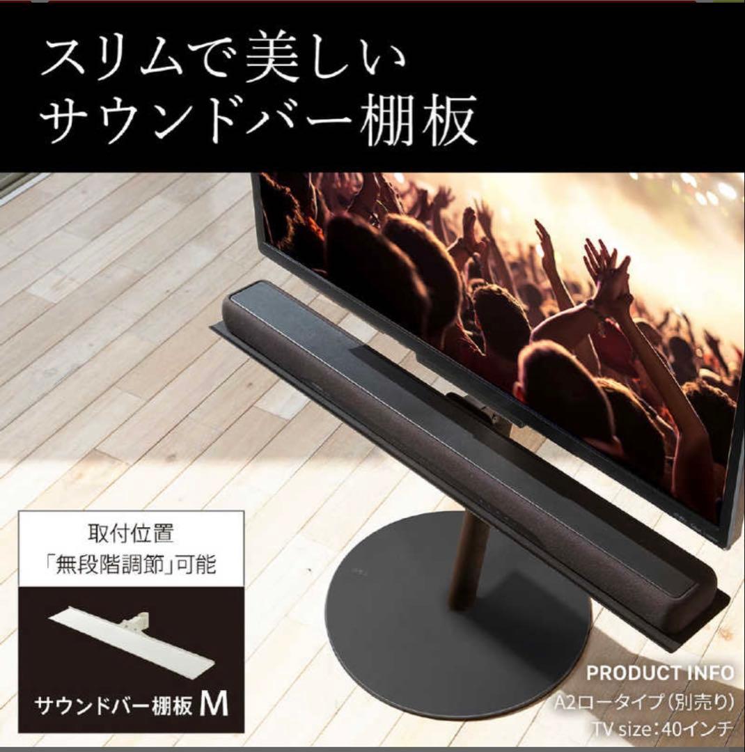 WALLテレビスタンド A2ロータイプ対応 サウンドバー棚板 M サテンブラック