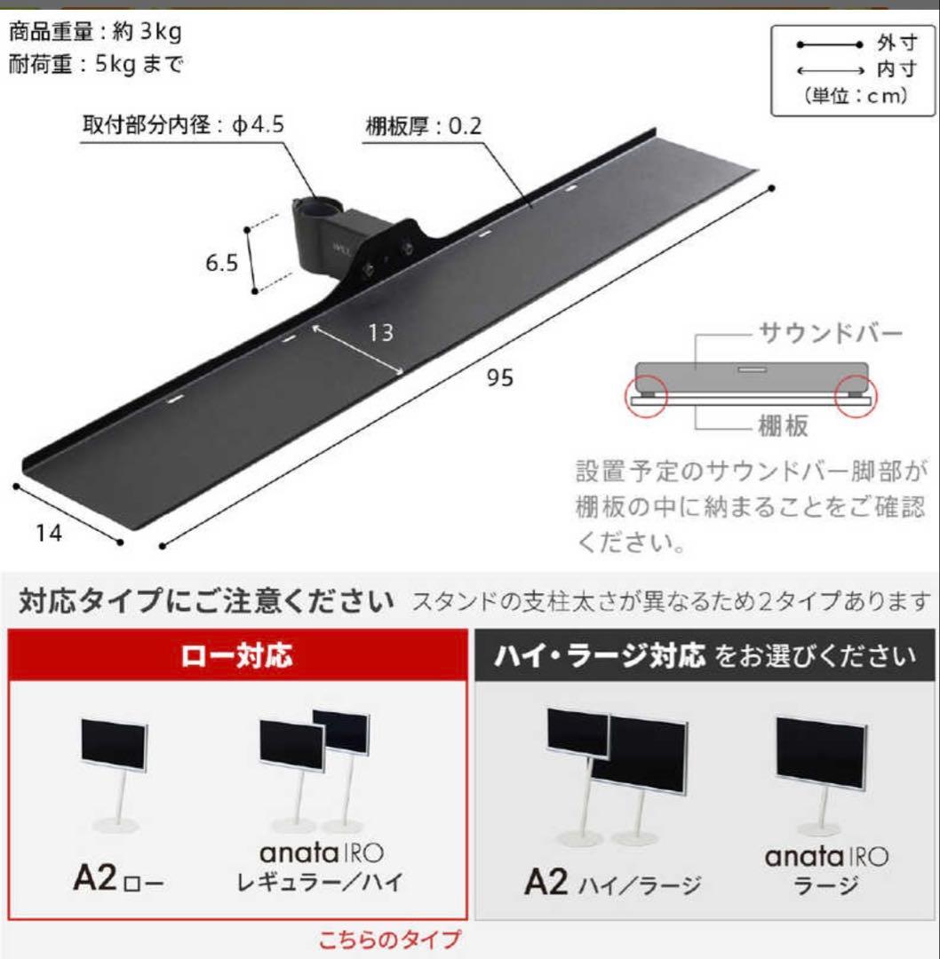 WALLテレビスタンド A2ロータイプ対応 サウンドバー棚板 M サテンブラック