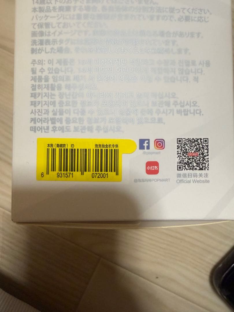 【外箱未開封】 ラブブLABUBU Energy シークレット ID