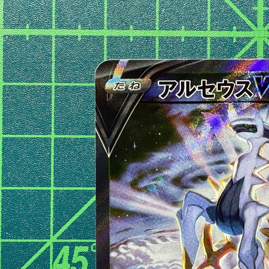 アルセウスV(SA)【SR】{112/100} [S9]