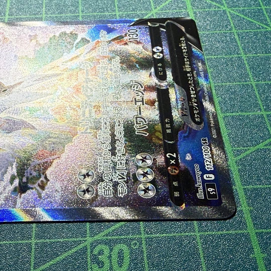 アルセウスV(SA)【SR】{112/100} [S9]