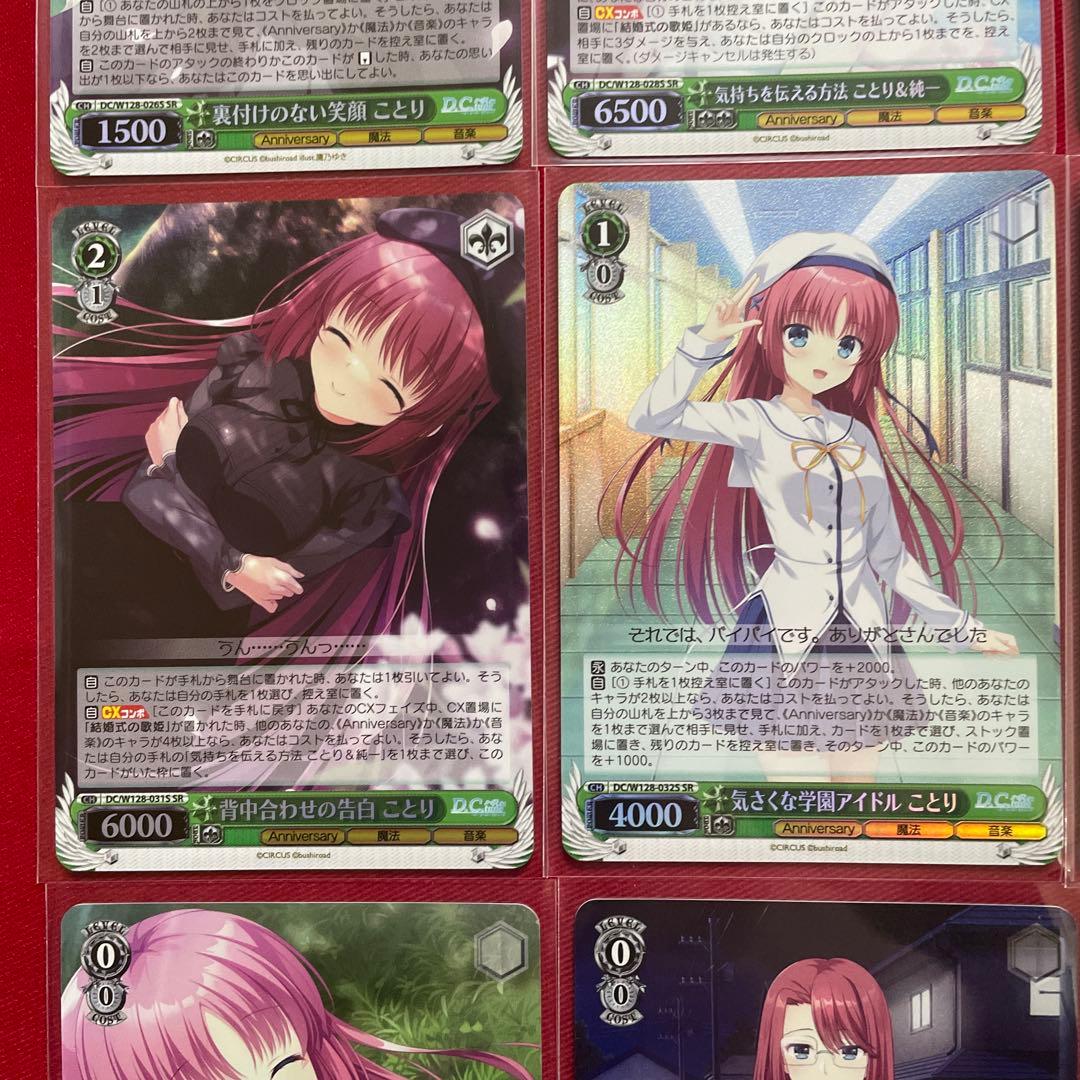 ヴァイス　ダ・カーポ　ことり　SR RRR