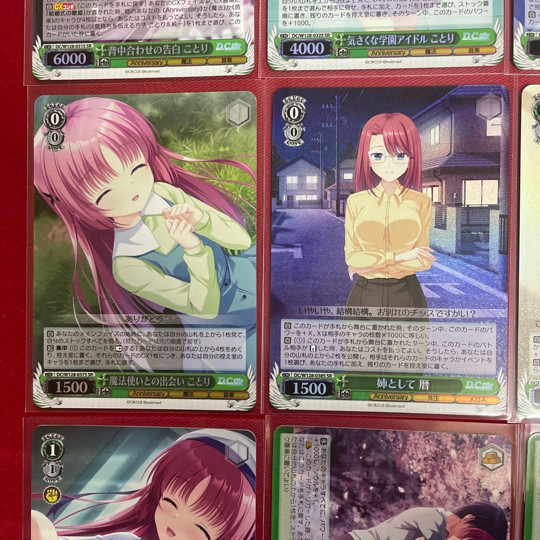 ヴァイス　ダ・カーポ　ことり　SR RRR