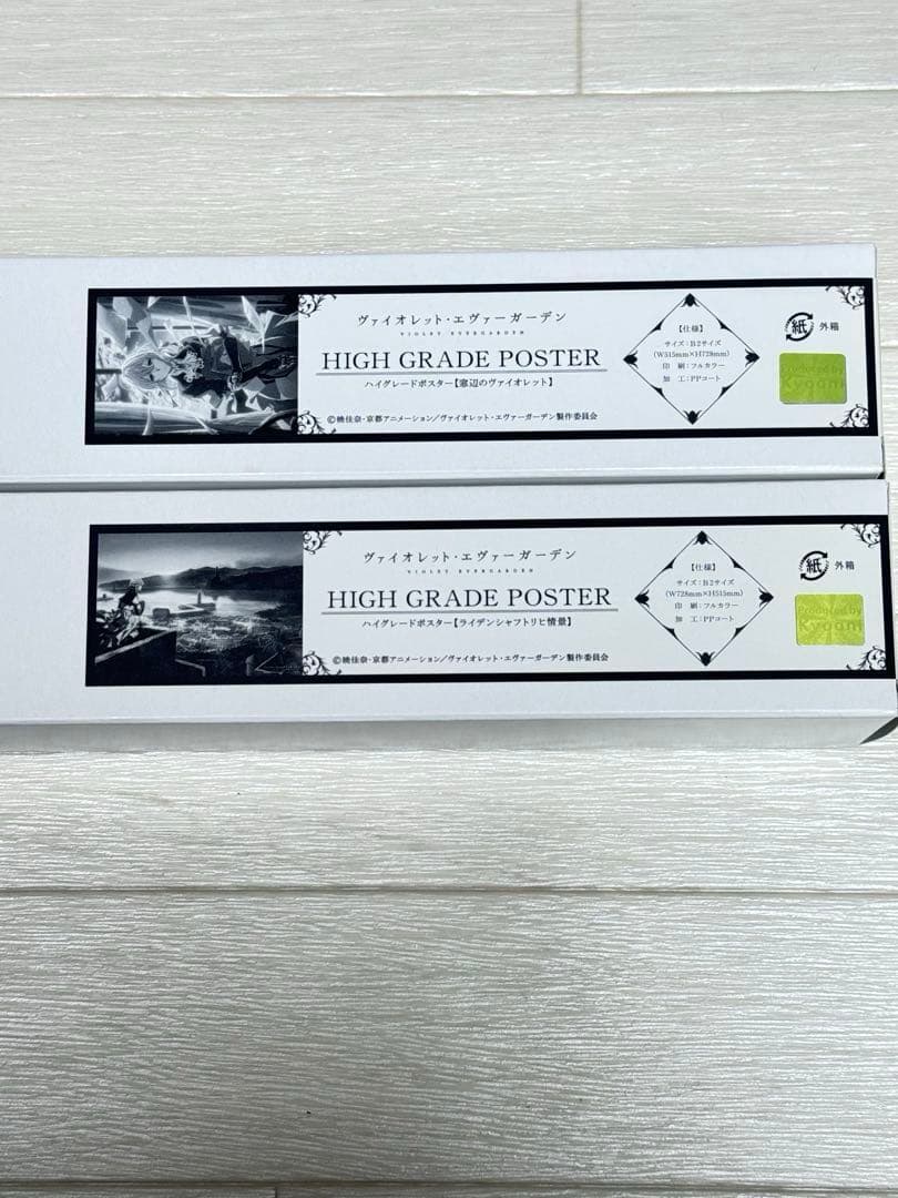 ヴァイオレット・エヴァーガーデン ポスター 2枚セット　新品未開封