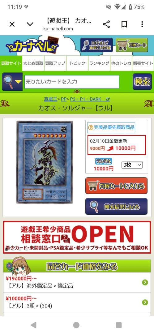 ち*る様 遊戯王　カオスソルジャー　初期　ウルトラレア