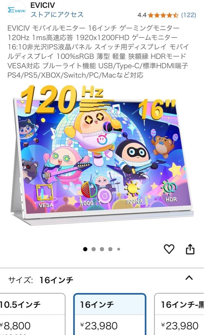 EVICIV ゲーミングモバイルモニター 白