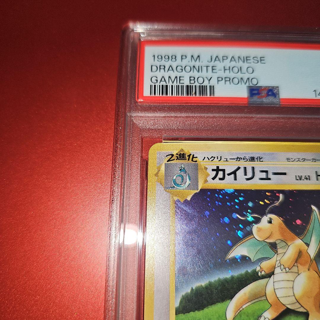 PSA8 カイリュー GB 旧裏 1998