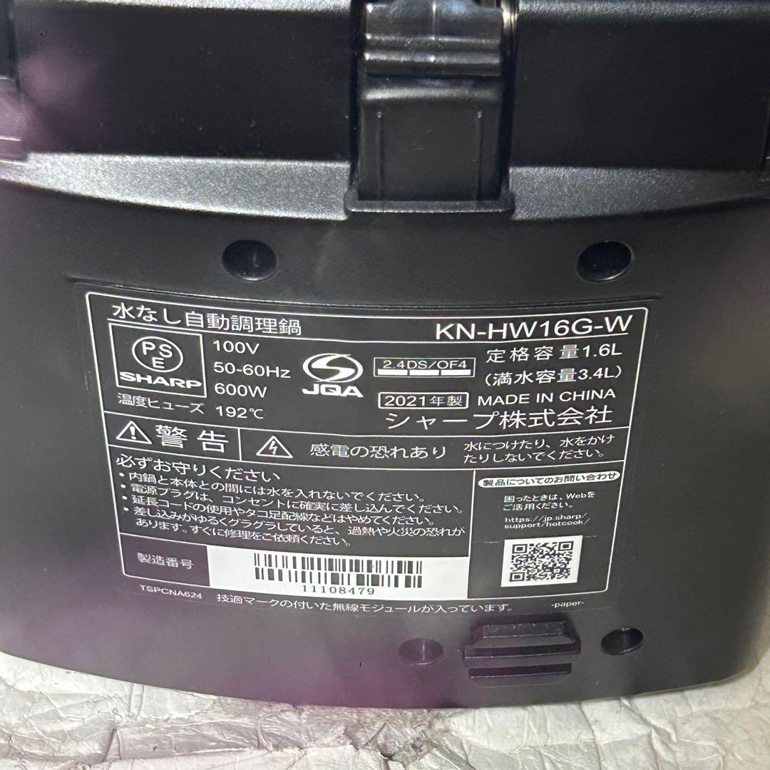 シャープ ヘルシオ ホットクック 1.6L ホワイト　KN-HW16G