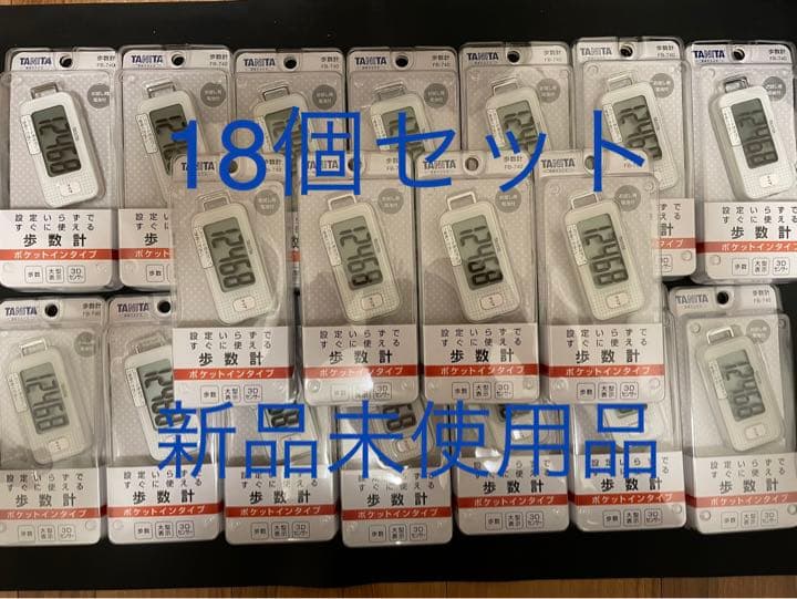 【新品未使用18個セット】TANITA 3Dセンサー搭載 歩数計 FB-740