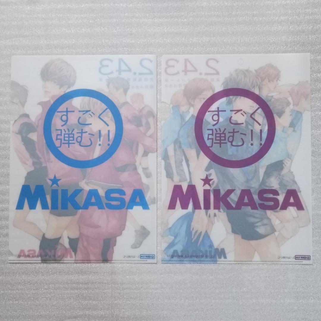 限定【激レア】2種セット 2.43 清陰高校男子バレー部 MIKASA コラボ