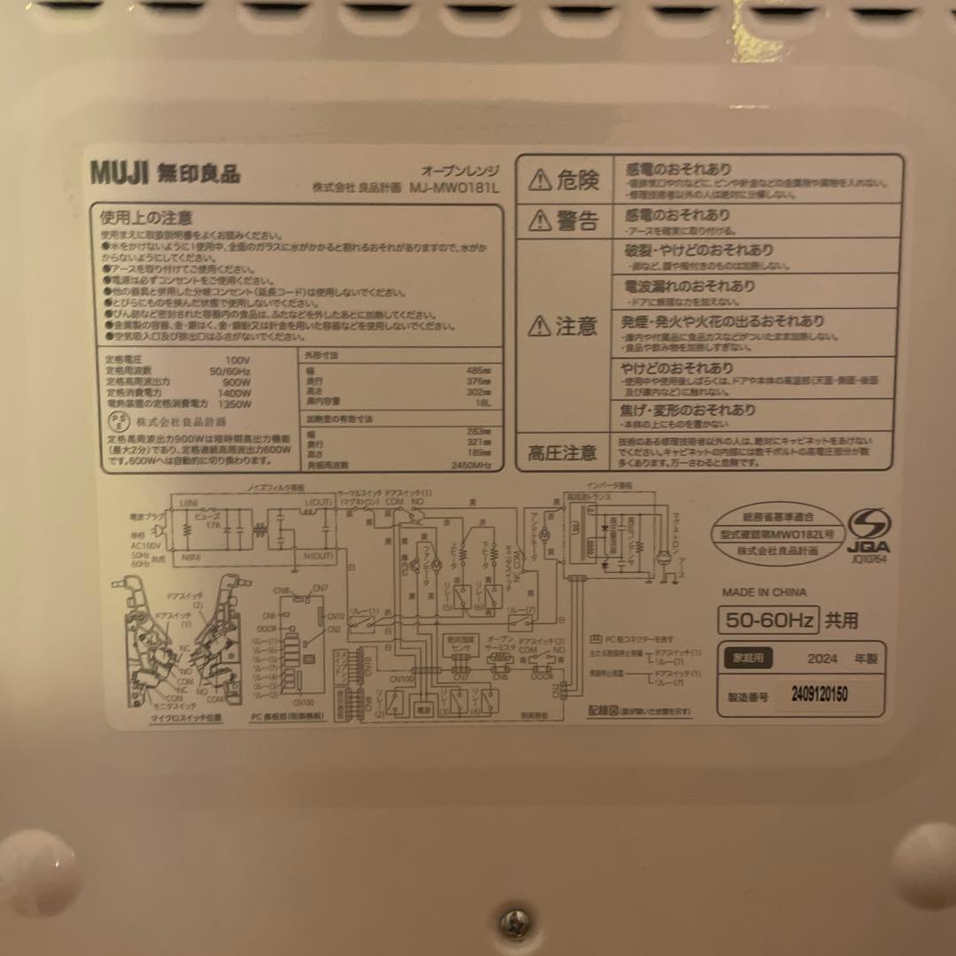 無印良品オーブンレンジ 2024型 / MUJI