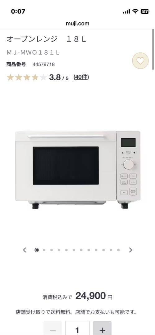無印良品オーブンレンジ 2024型 / MUJI